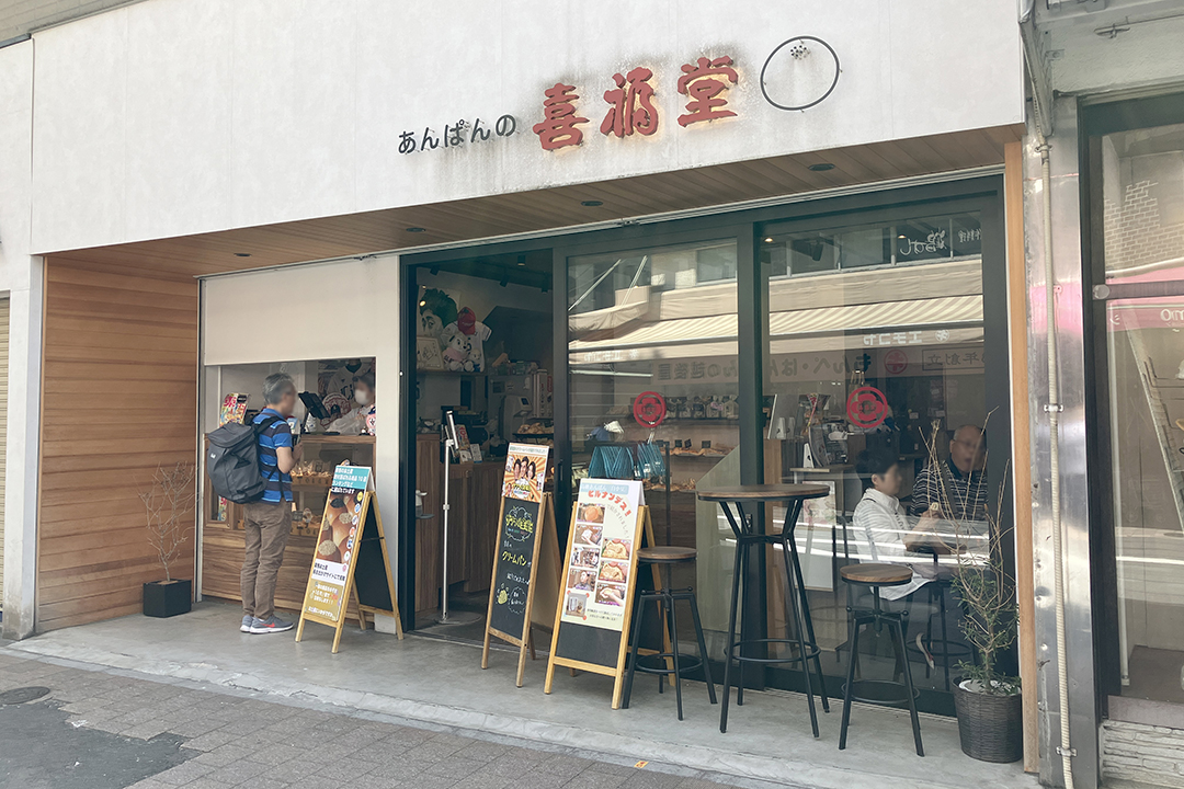 喜福堂のお店を写した写真