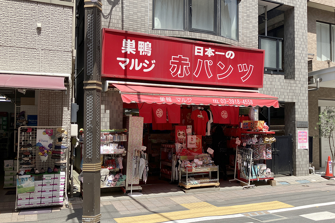 マルジ「赤パンツ館」のお店を写した写真