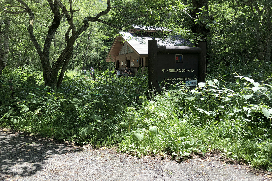 中ノ瀬園地公衆トイレの建物