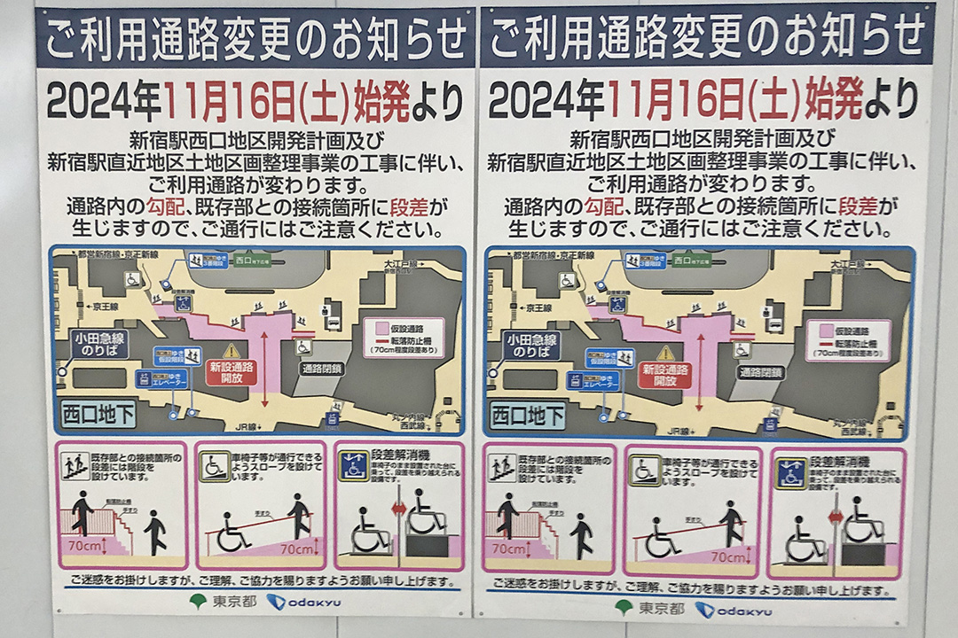 2024年11月16日より通路変更の案内