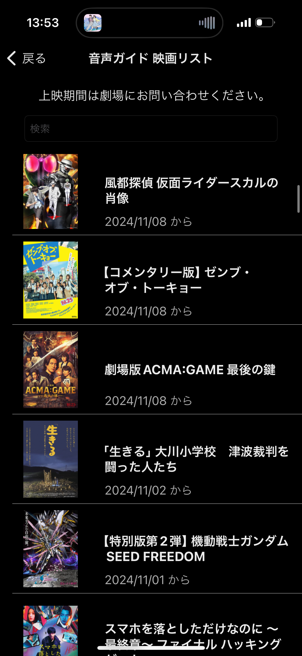 スマホ上に表示された上映作品一覧のイメージ