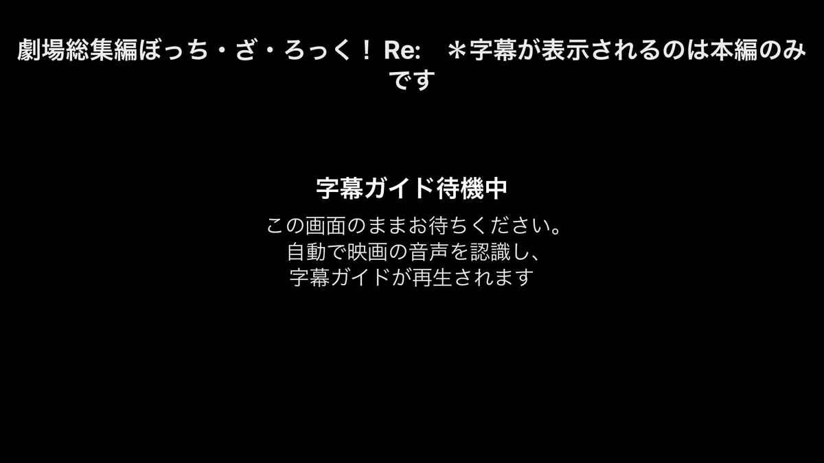 スマートグラスをかけた時の視界のイメージ。暗い背景に白い文字で「音声ガイド待機中」と表示されている