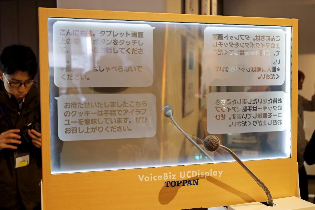 お待たせいたしました　こちらのクッキーは手話でアイラブユーを意味しています。などと表示されているUCディスプレイの様子