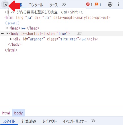 開発者ツールの画面。左上のボタンに赤い矢印が付いている。