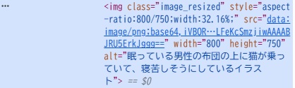 開発者ツールで、HTMLのimg要素内にalt="眠っている男性の布団に～"と書かれた部分がある