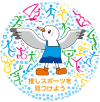 スポーツ推進大使ゆりーとと推しスポーツを見つけようのロゴマーク