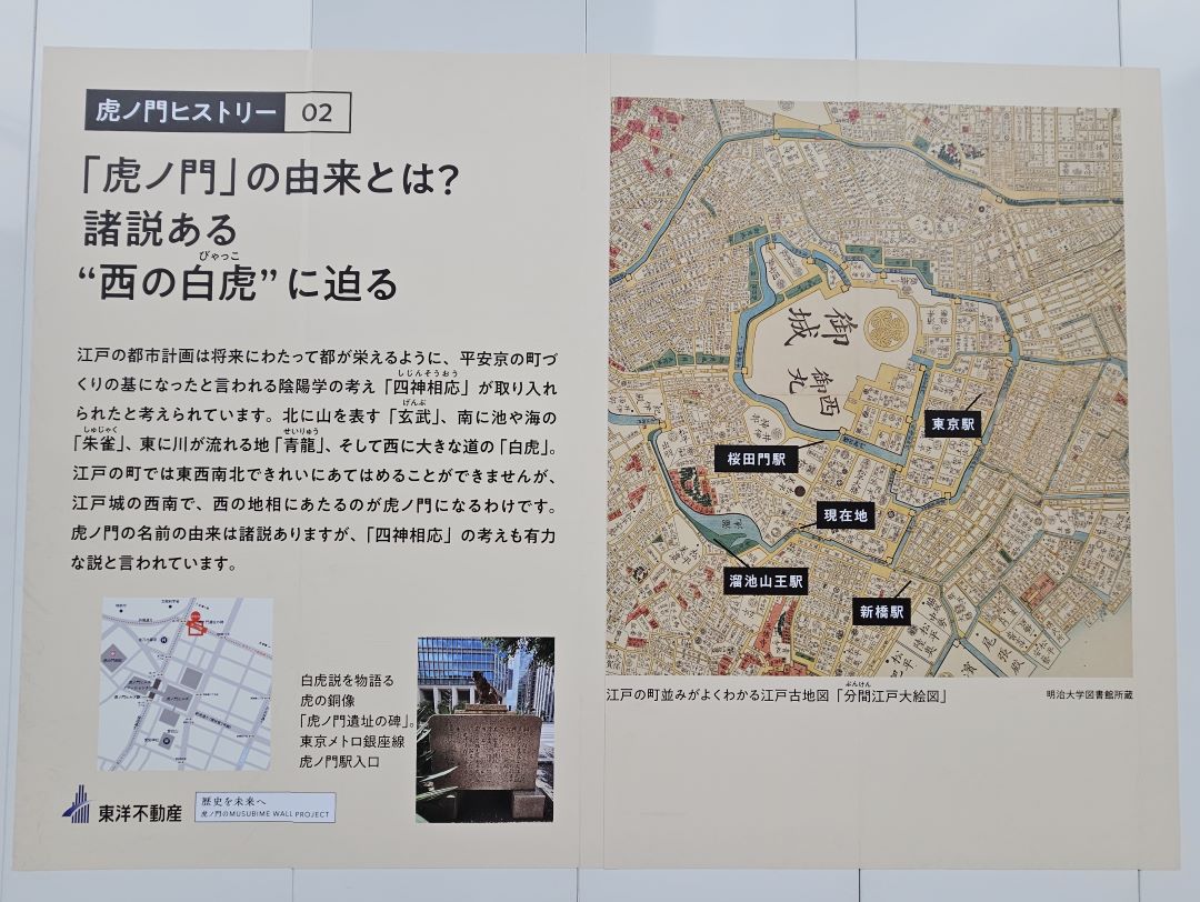 虎ノ門の由来を江戸城の地図を使って説明 諸説あるようです