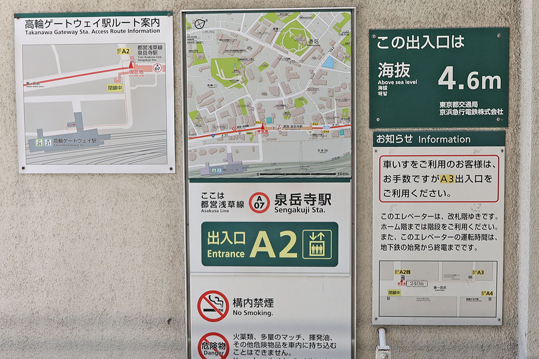 Ａ２出入口の現在地を表す地図と海抜4・6メートルの説明と車いすはＡ３出入口を推奨する説明看板
