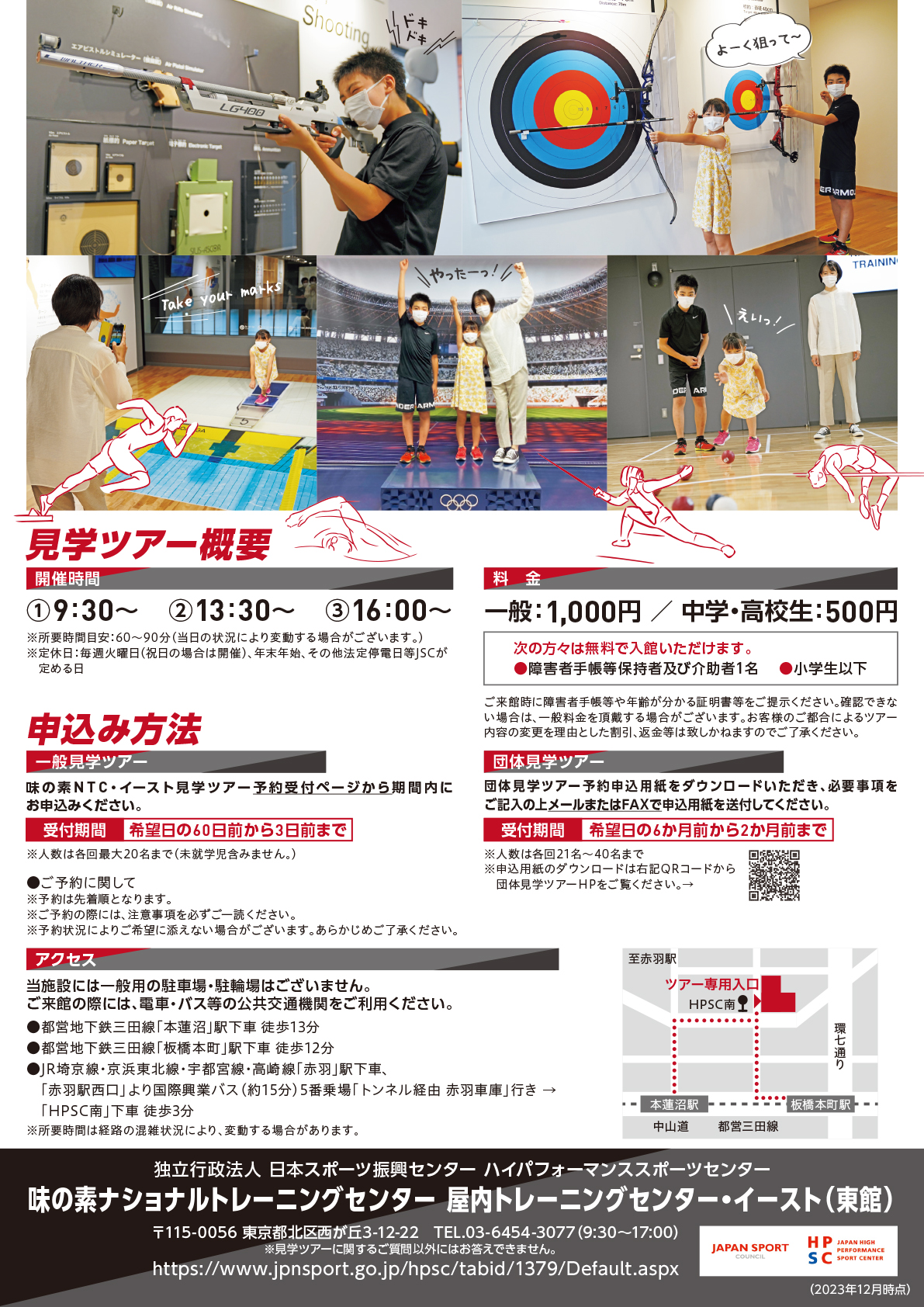 NTC見学ツアーのフライヤーの裏面 開催時間や料金、申し込み受付期間、アクセス方法は上の文章に書いてあります