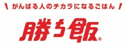 がんばる人のチカラになるごはん、勝ち飯と書いてあります。勝ち飯とは味の素グループが目指す食と健康