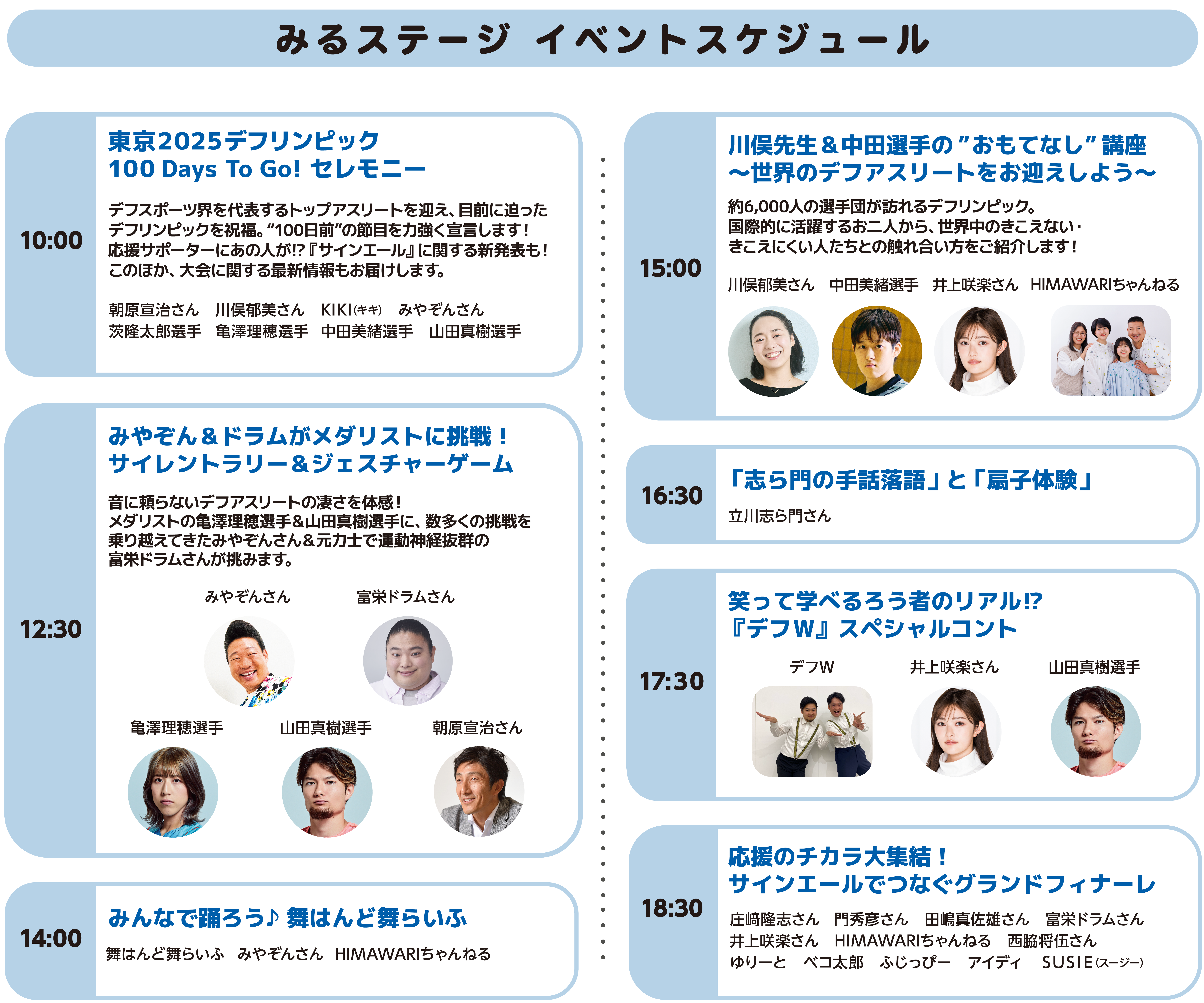 みるステージのイベントスケジュール。イベントが盛りたくさん、たくさんの出演者がいます