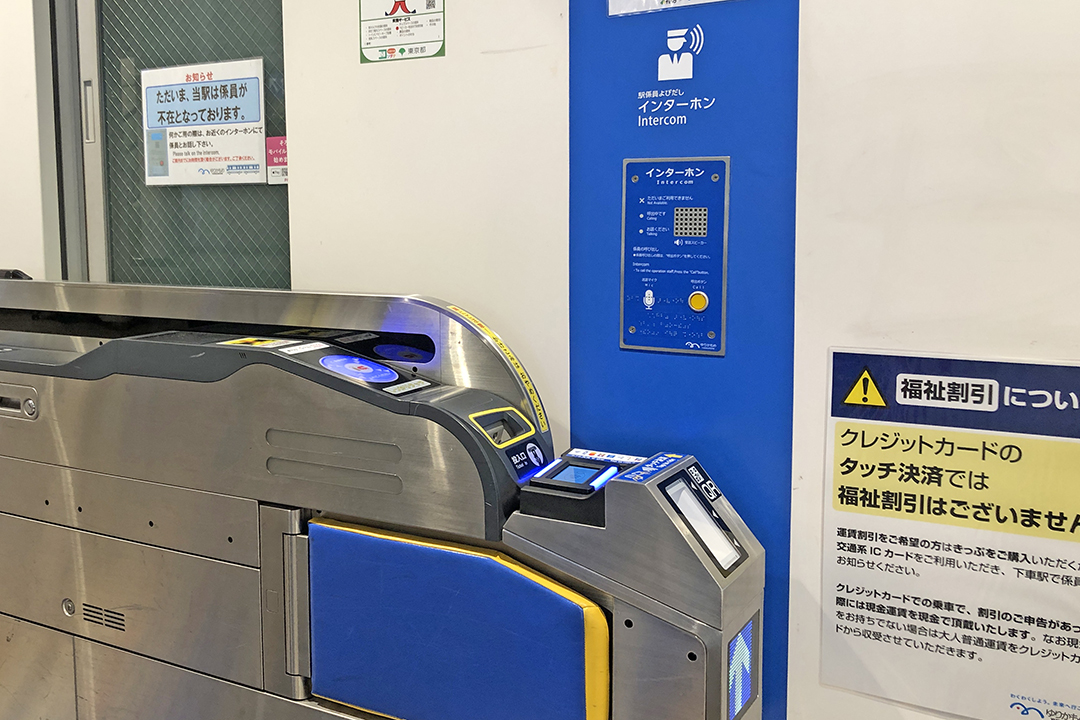 改札の右側が車いす用でインタフォンが設置されている