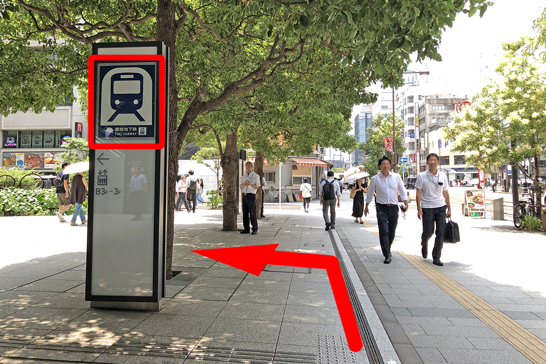 竹芝通りの歩道の左側に地下鉄の看板を写した写真
