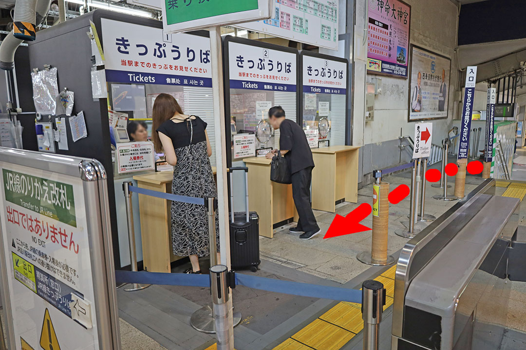 改札手前右側にある切符売り場