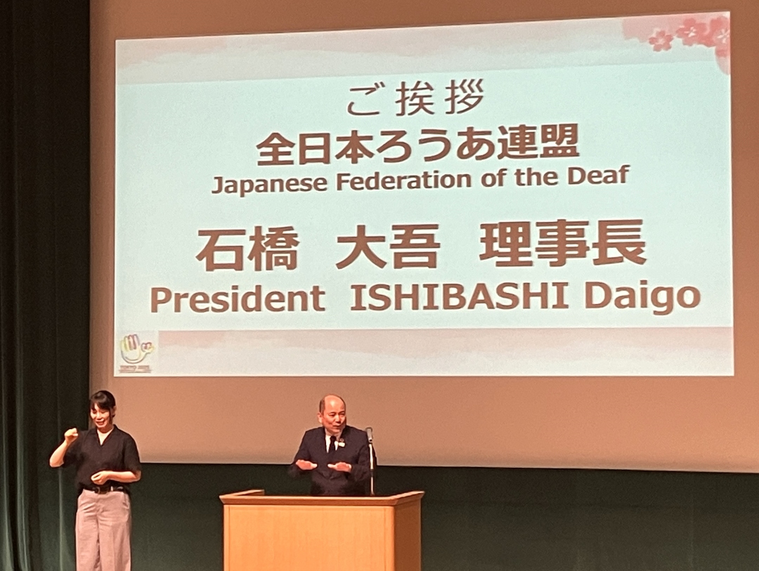 石橋大吾理事長挨拶
