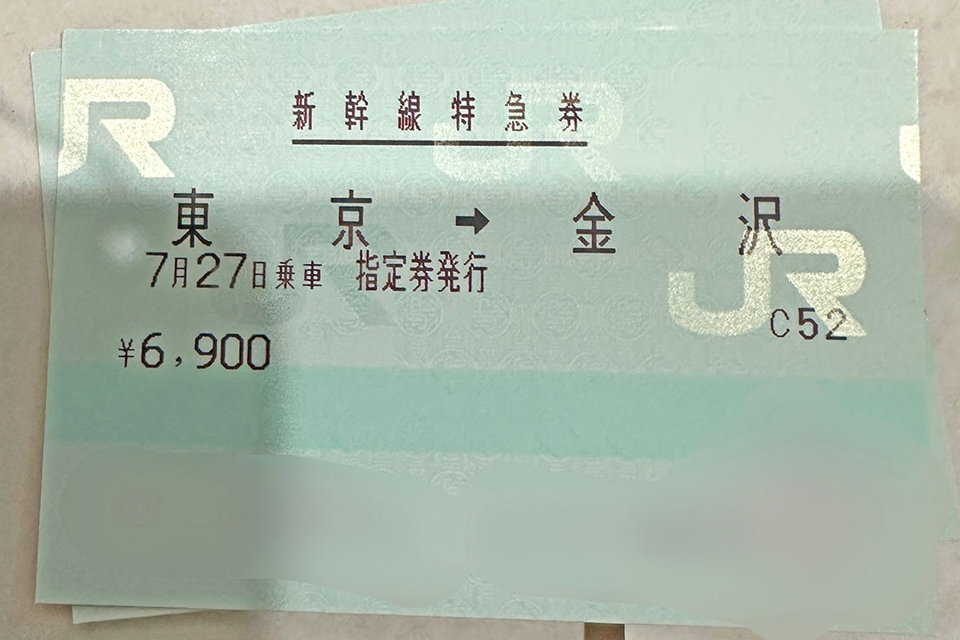 新幹線の特急券（東京→金沢）の切符です。