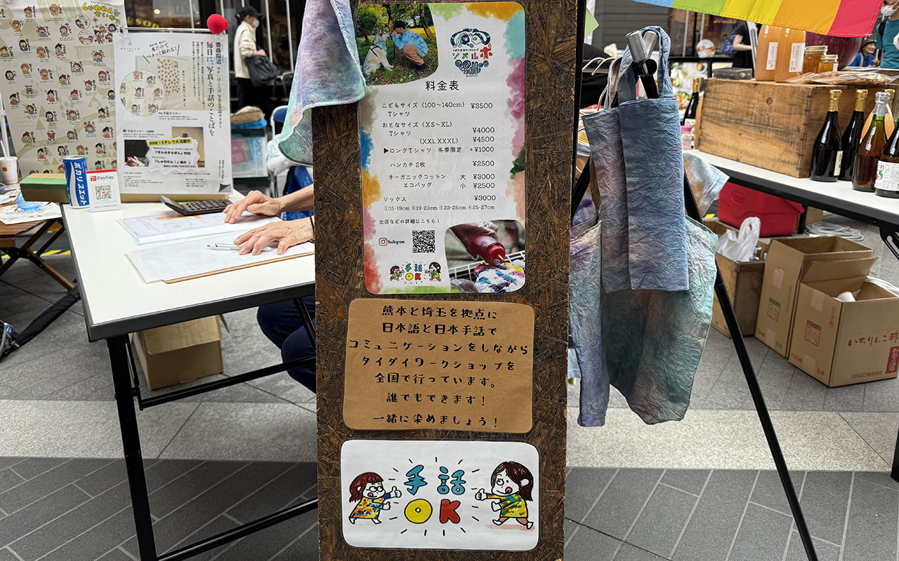 絞り染めコーナーの看板。子ども、大人のTシャツ、ハンカチを染めることが出来ます