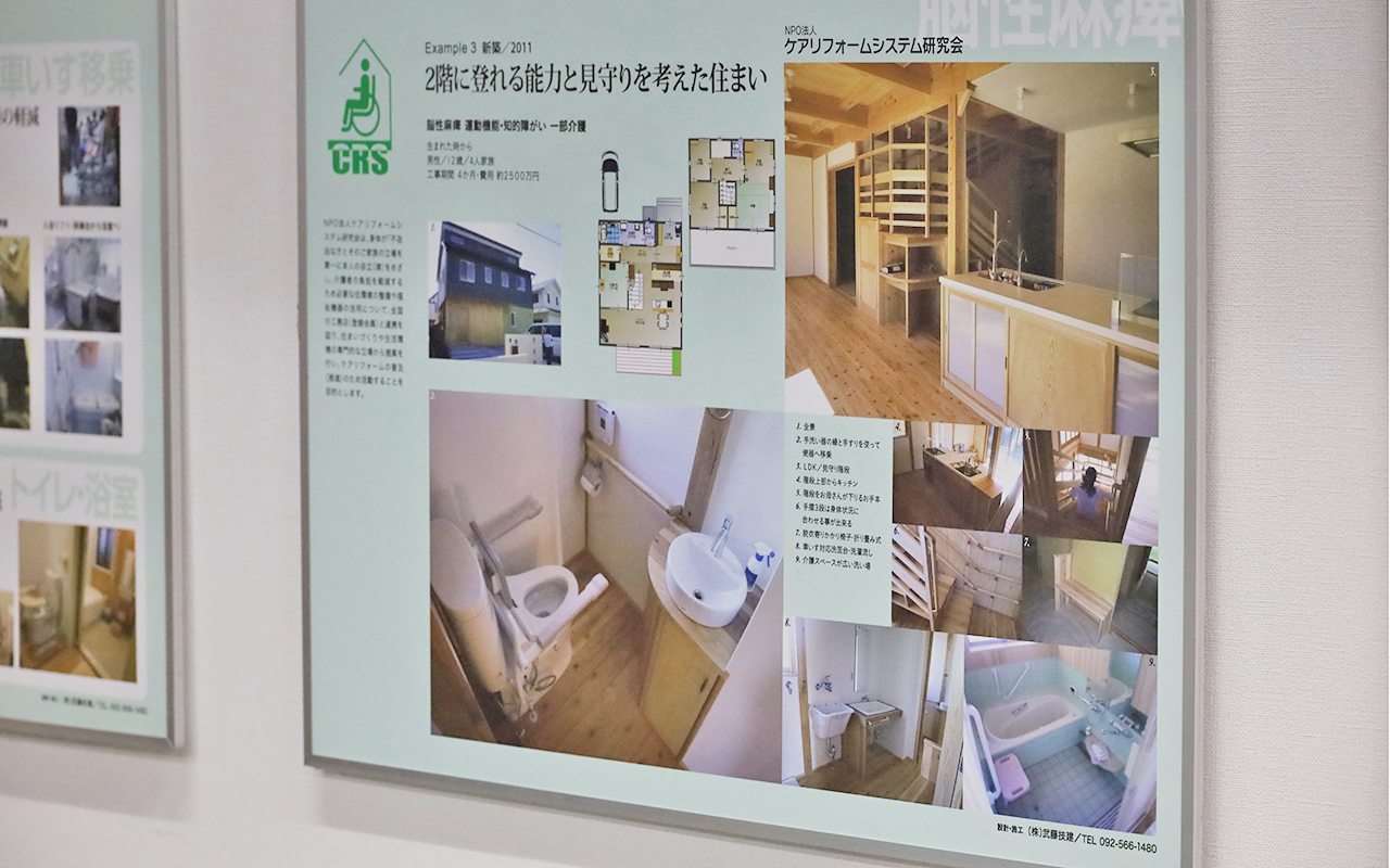 CRSが対応したリフォームのパネル。2階に登れる能力と見守りを考えた住まいの写真が掲載されています