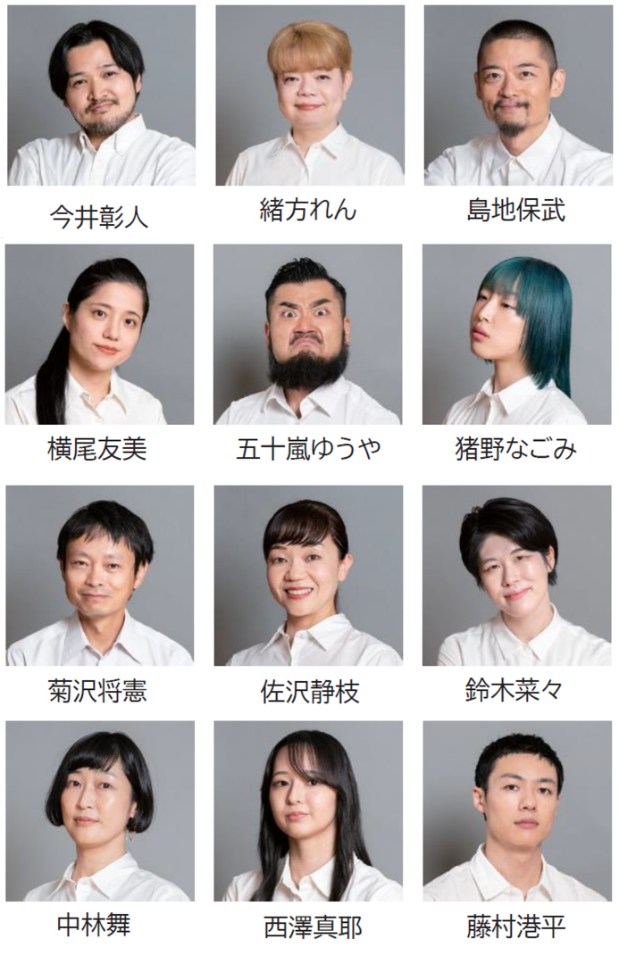 出演者　今井彰人、菊沢将憲、緒方れん、佐沢静枝、島地保武、鈴木菜々、横尾友美、中林　舞、五十嵐ゆうや、西澤真耶、猪野なごみ、藤村港平、