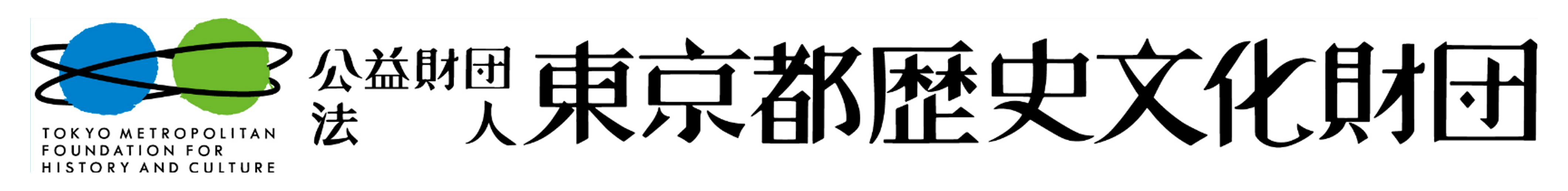 東京都歴史文化財団ロゴ