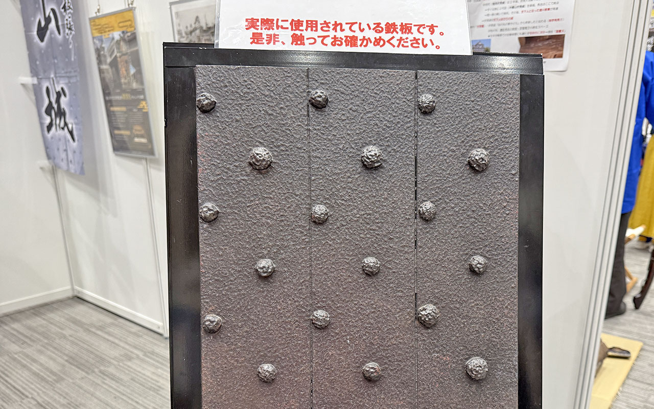 天守北側で使用されている鉄板。「是非、触ってお確かめください」と書かれております
