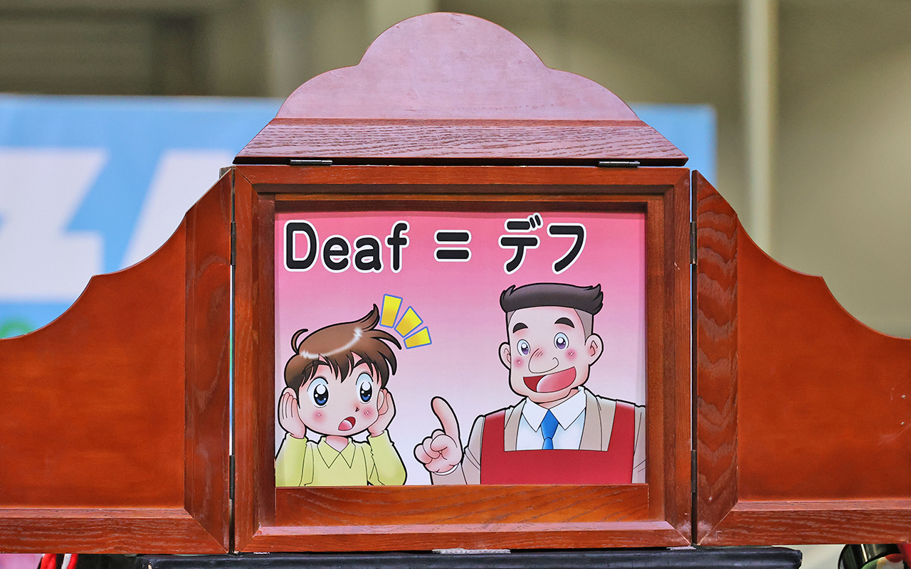 紙芝居の一幕。デフって何?って尋ねてます