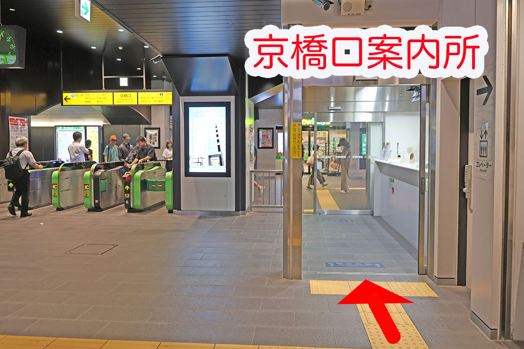 通路の右端にある京橋口案内所の入口を写した写真