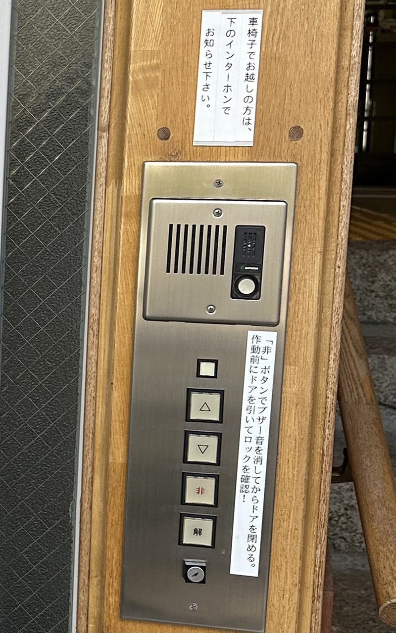 車いすでお越しの方は下のインターホンでお知らせください。と書かれたボタン