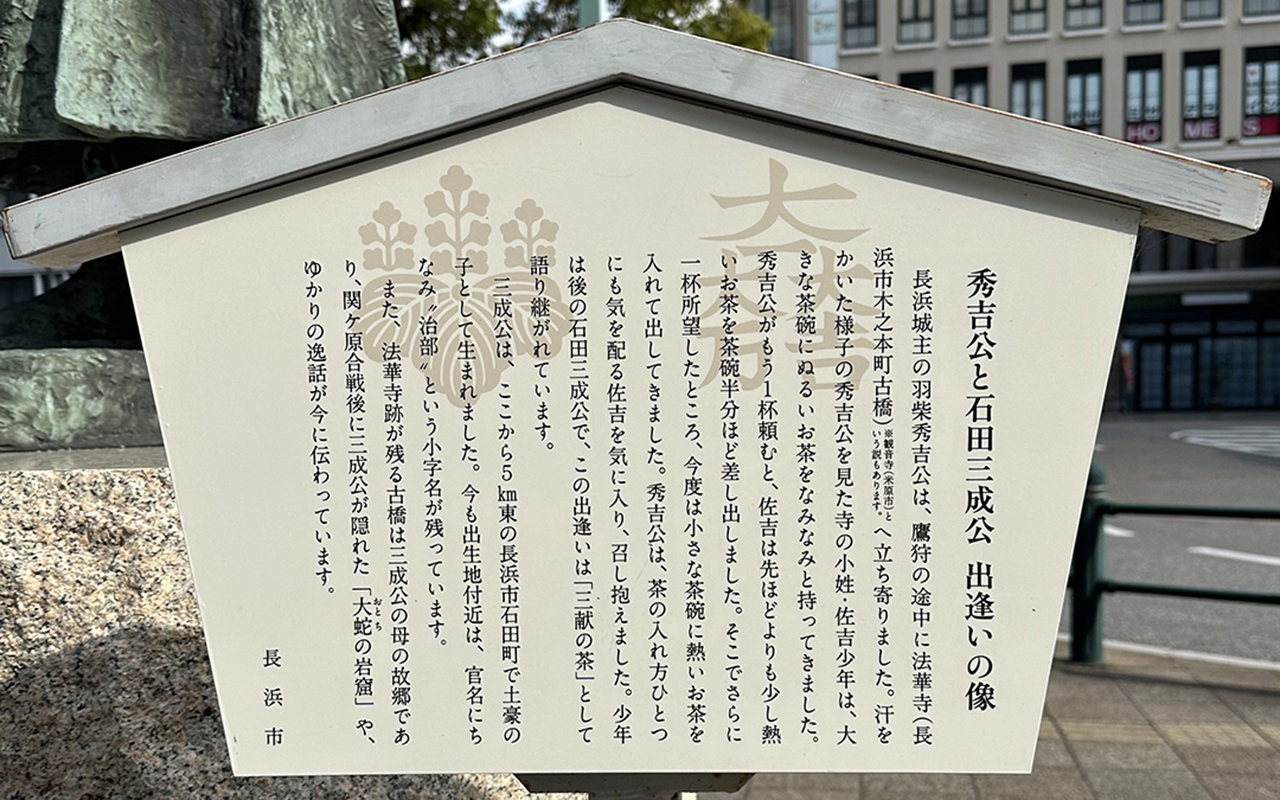 三杯の茶の逸話が書かれた看板