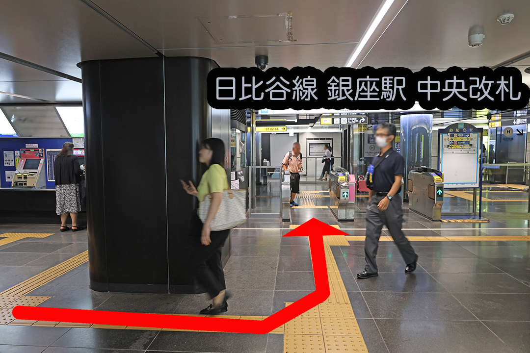 日比谷線銀座駅中央改札の左端が車いす対応