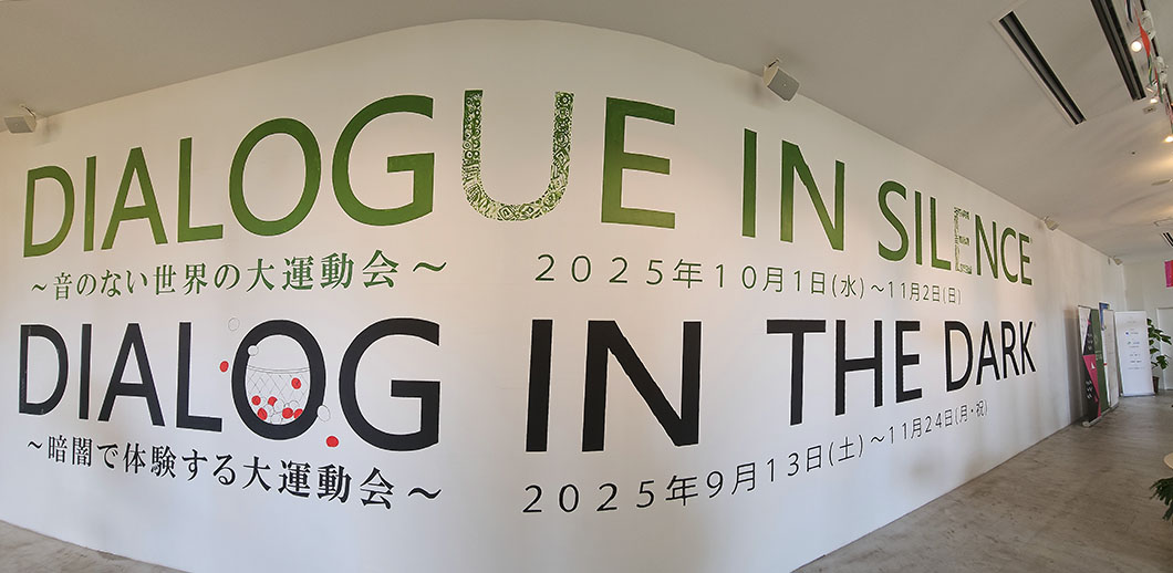 廊下部分に展示タイトルが描かれている