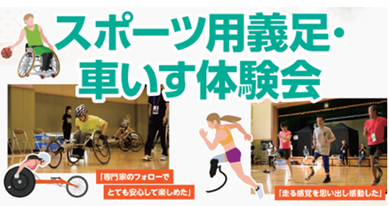 スポーツ用義足・車いす体験会の告知のイラスト