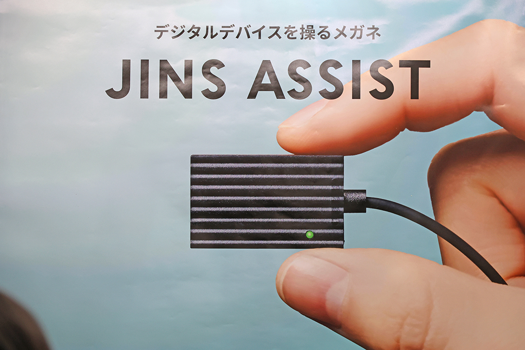 ジンズアシストの広告