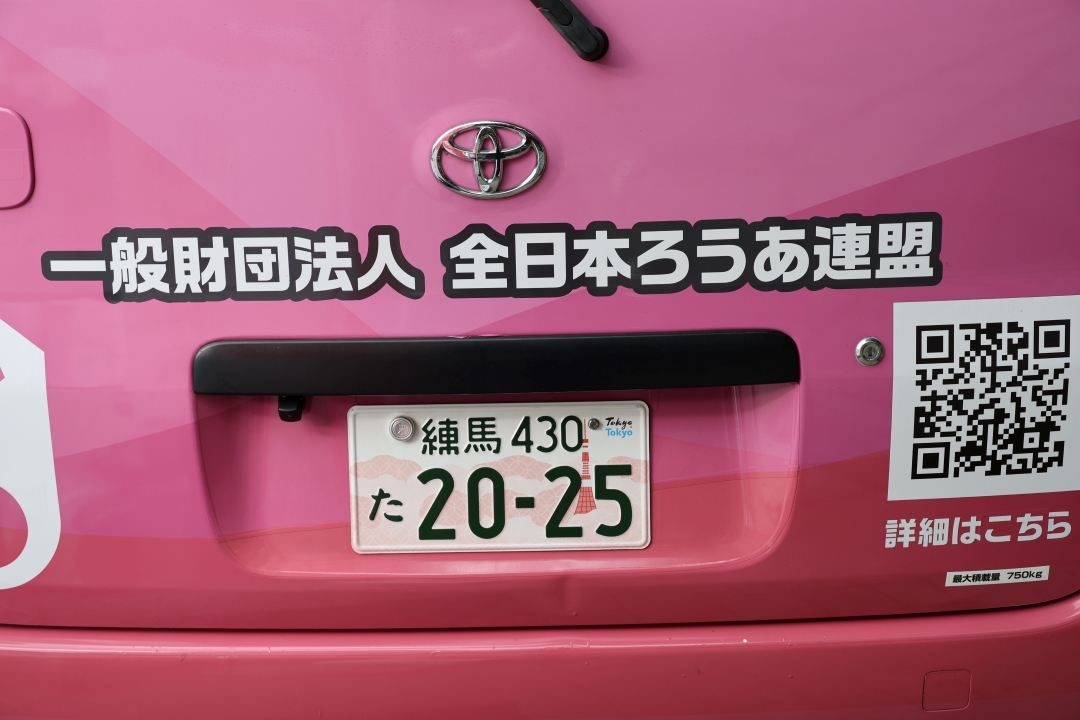 キャンペーンカーのナンバーは2025 一般財団法人全日本ろうあ連盟と書かれています