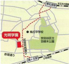 光明学園への順路
