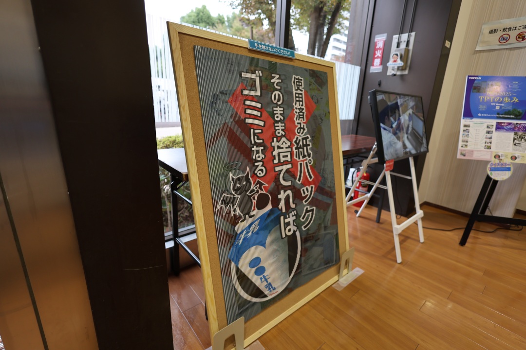 使用済み紙パック そのまま捨てればゴミになる と書かれたパネル