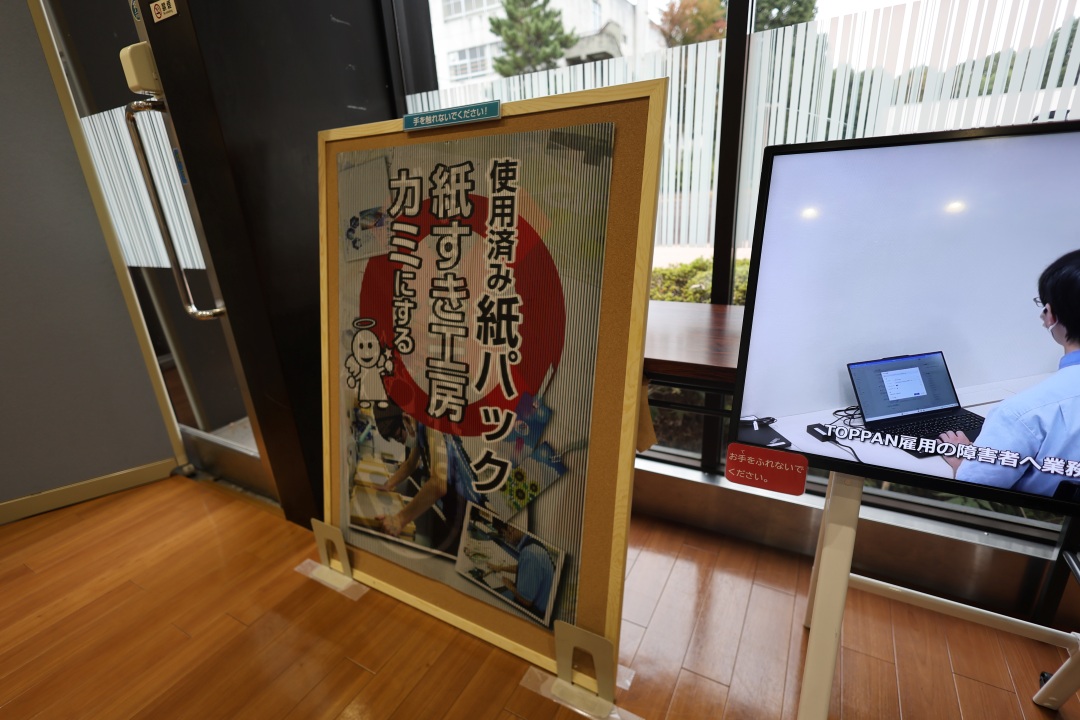 使用済み紙パック 紙すき工房カミにする という文字に変わっている