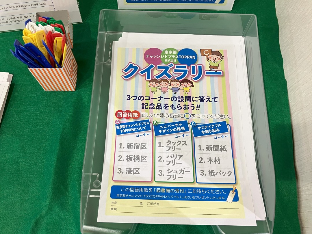 会場に用意されたクイズラリーの回答用紙