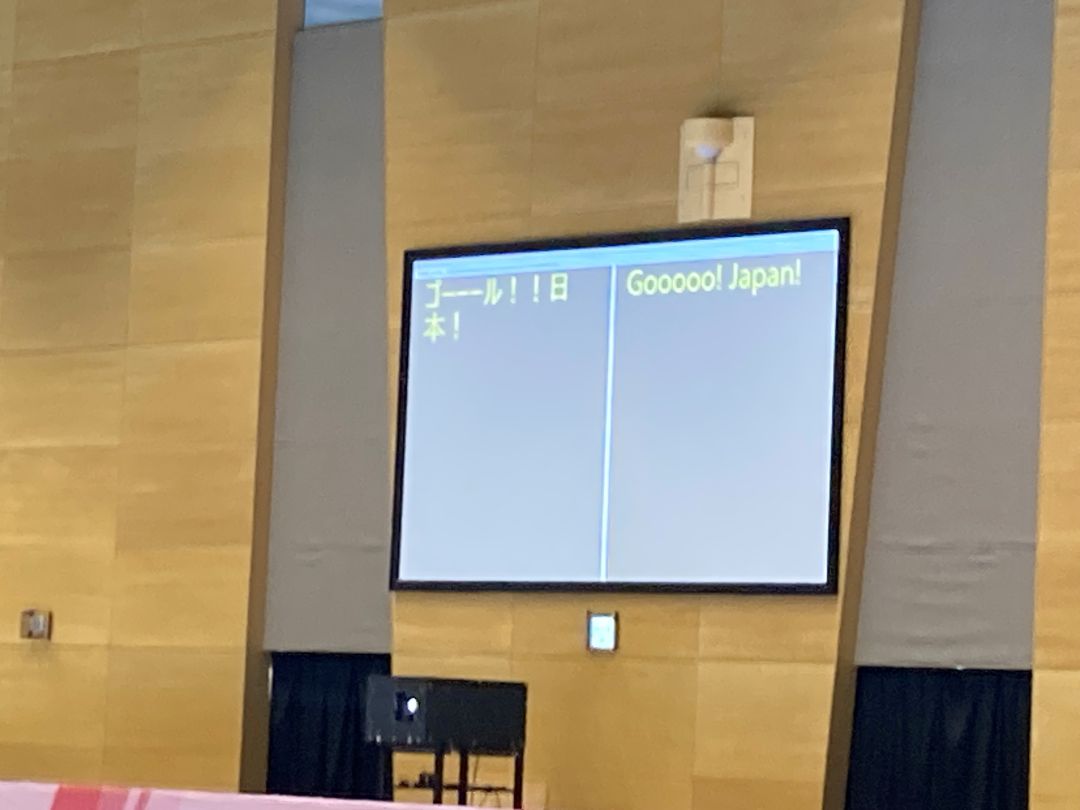 ゴール!日本!と表示されている