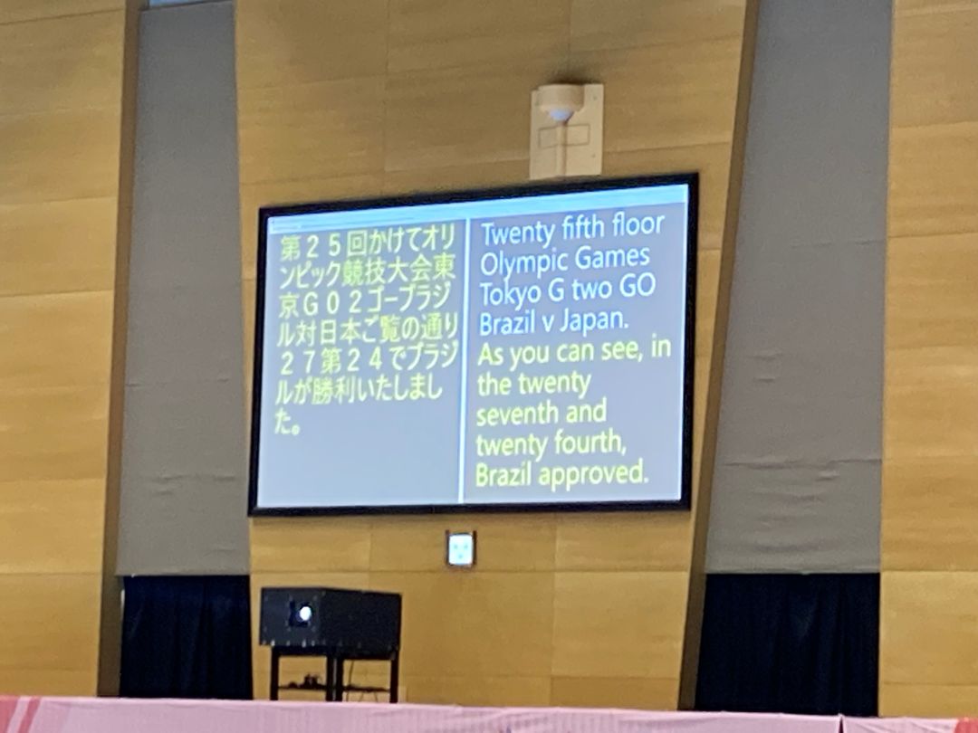 ブラジル対日本はご覧の通り27対24でブラジルが勝利しましたと表示されいる