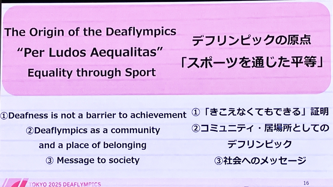 原点はスポーツを通じた平等