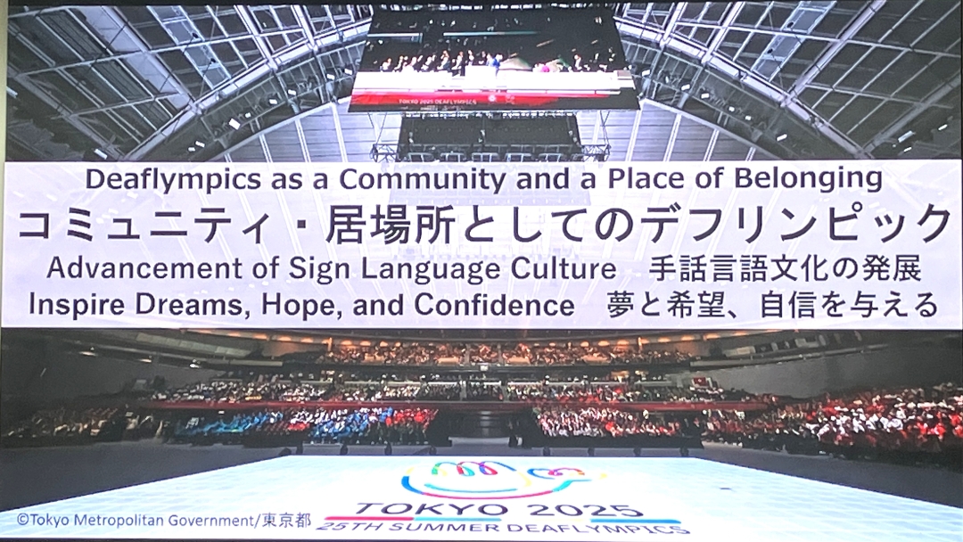 居場所としてのデフリンピック