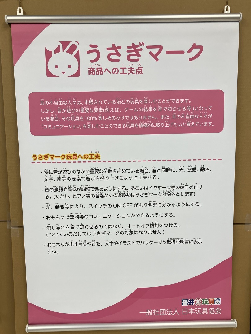 うさぎマークの説明。音だけでなく、光や動きで楽しめるようにしたり、消し忘れを防ぐオートオフ機能を付けるなどの工夫がされている