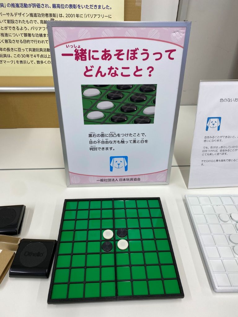 視覚障害の人でも遊べるよう工夫されたオセロ盤。一つ一つのマスがくぼんでおり、コマが黒か白か手触りで判別できるようになっている