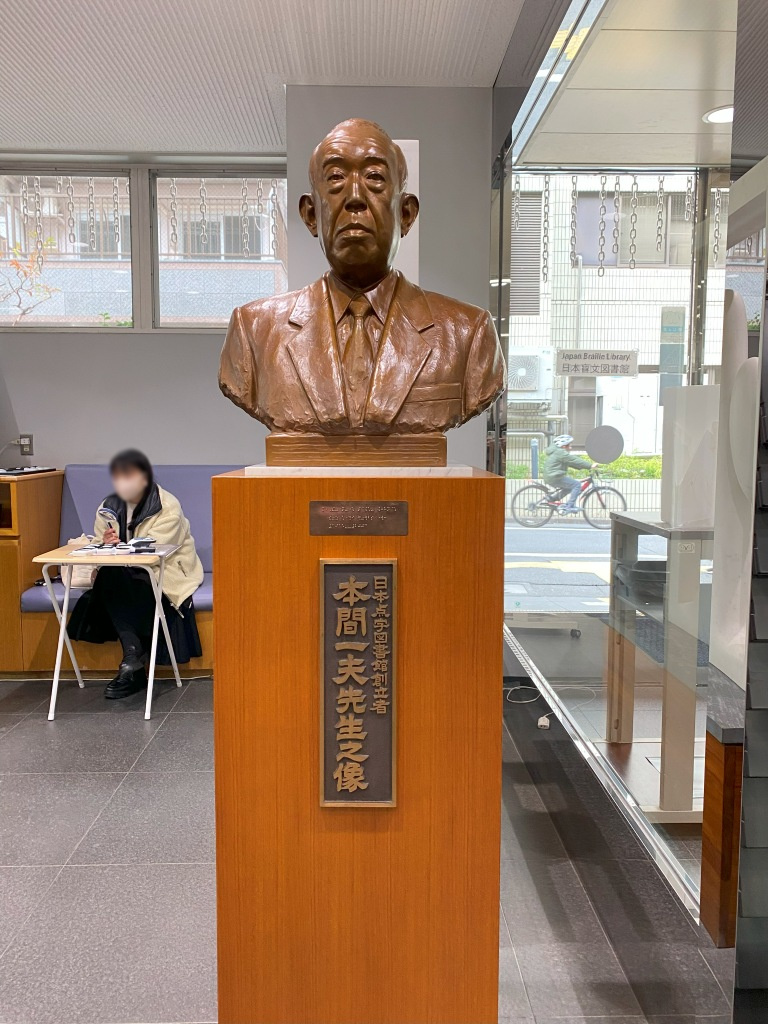 本間一夫先生の銅像の写真