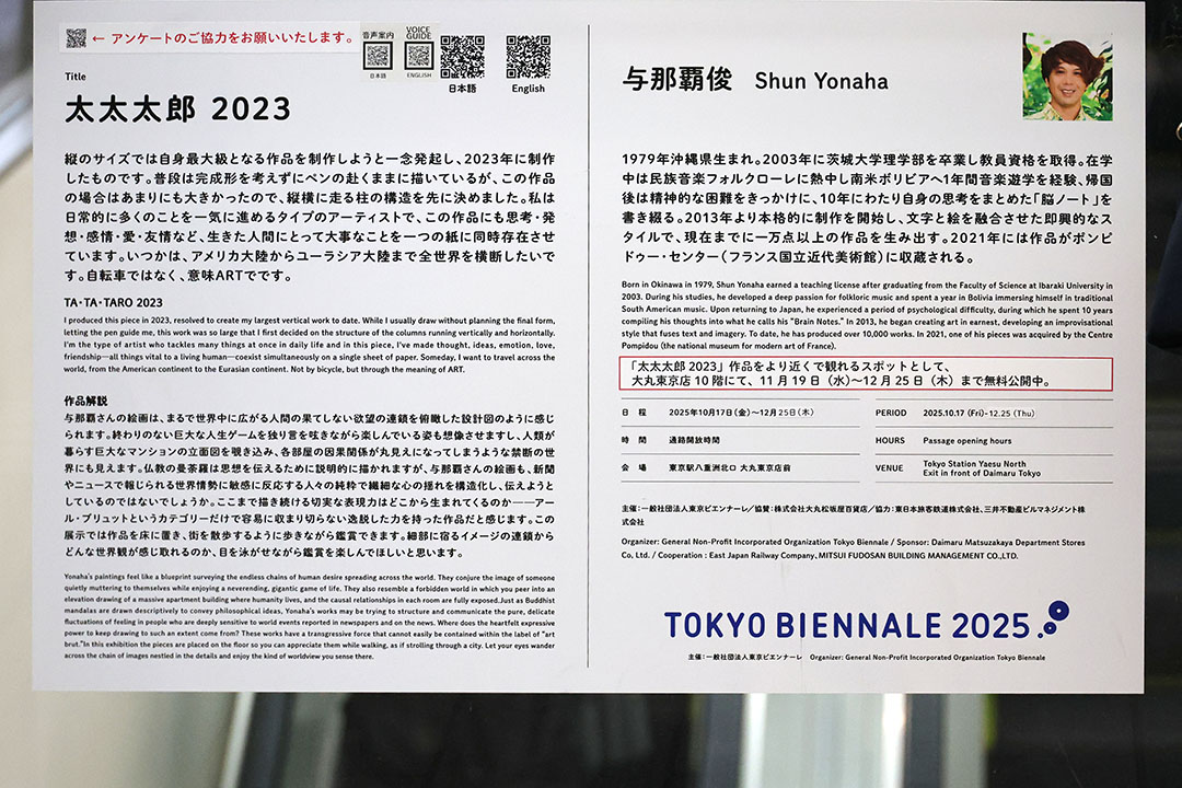 与那覇俊氏の作品の説明文